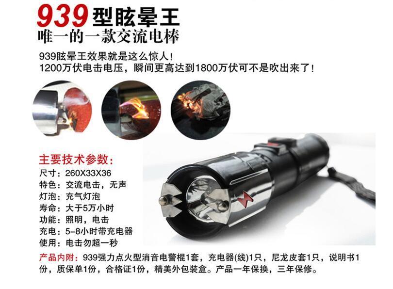 939瞬暈王電擊棒如何使用？