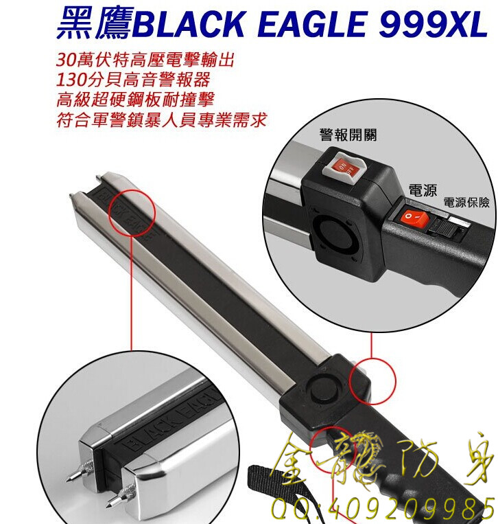 臺(tái)灣歐仕達(dá)無敵黑鷹四用(扁金鋼)BE999XL電擊器