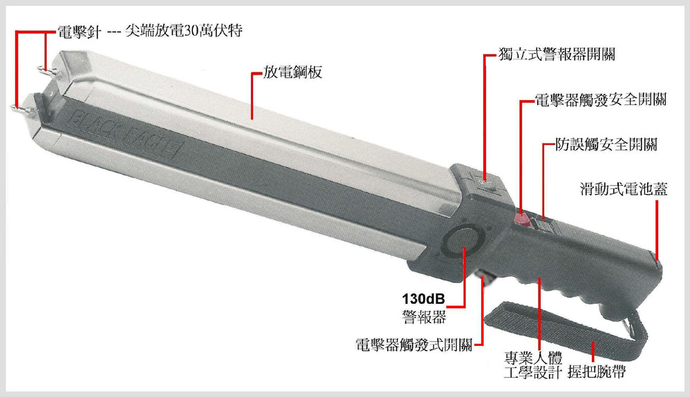 臺(tái)灣歐仕達(dá)無敵黑鷹四用(扁金鋼)BE999XL電擊器