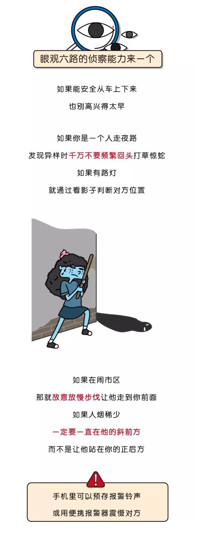 非常實用的女性防衛(wèi)招數(shù)！
