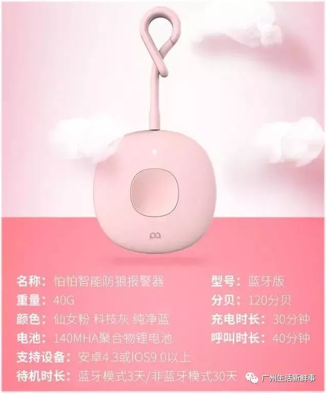 除了防狼噴霧，還有這個(gè)報(bào)警神器，女性出門必帶！